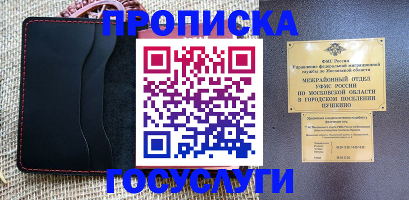 прописка для военкомата в Старой Руссе