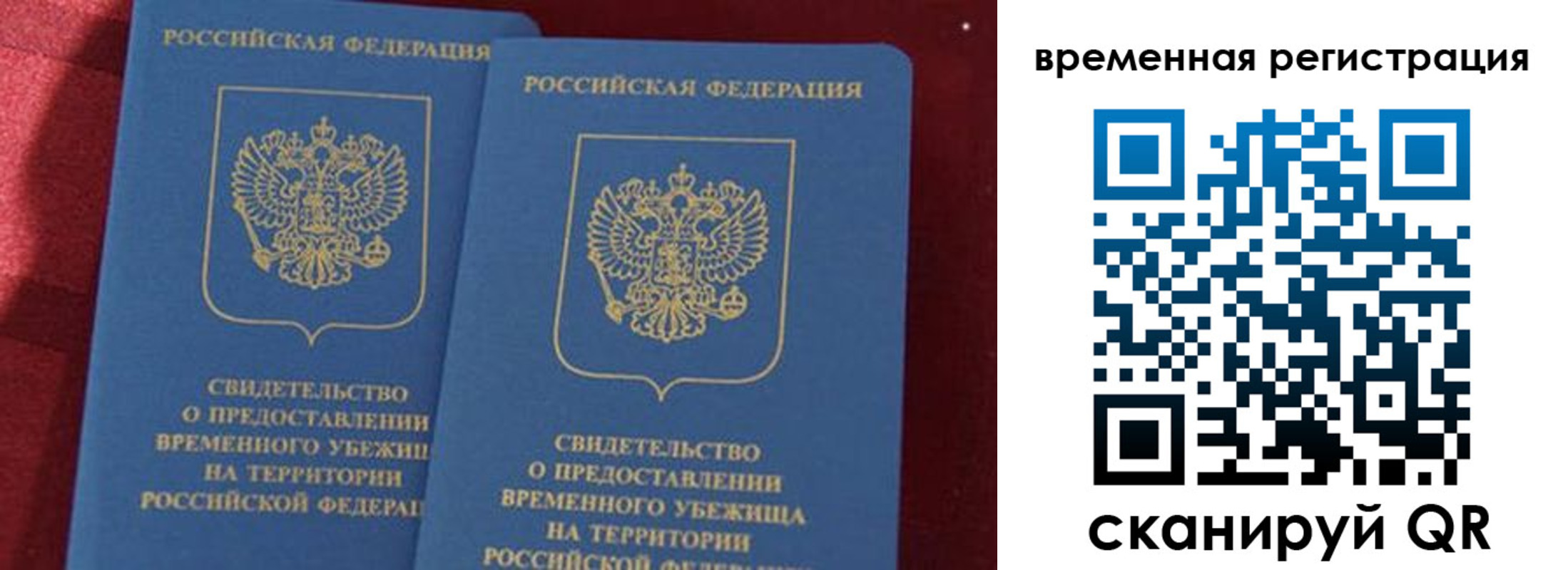 временная регистрация гарантия в Старой Руссе