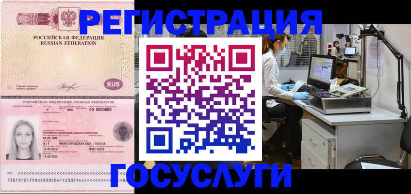 прописка штамп в Старой Руссе