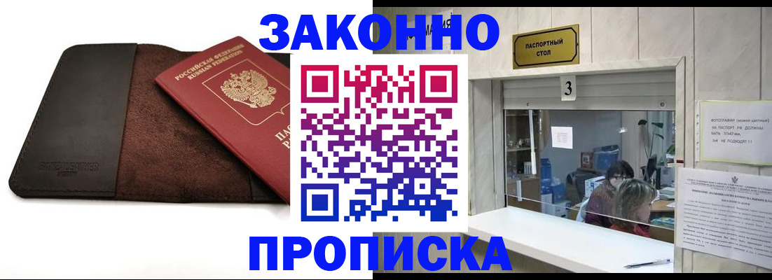 прописка в Старой Руссе