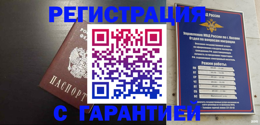 временная регистрация надежно в Старой Руссе