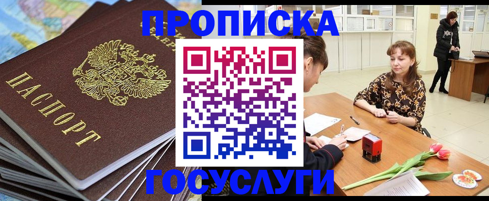 прописка гарантия в Старой Руссе