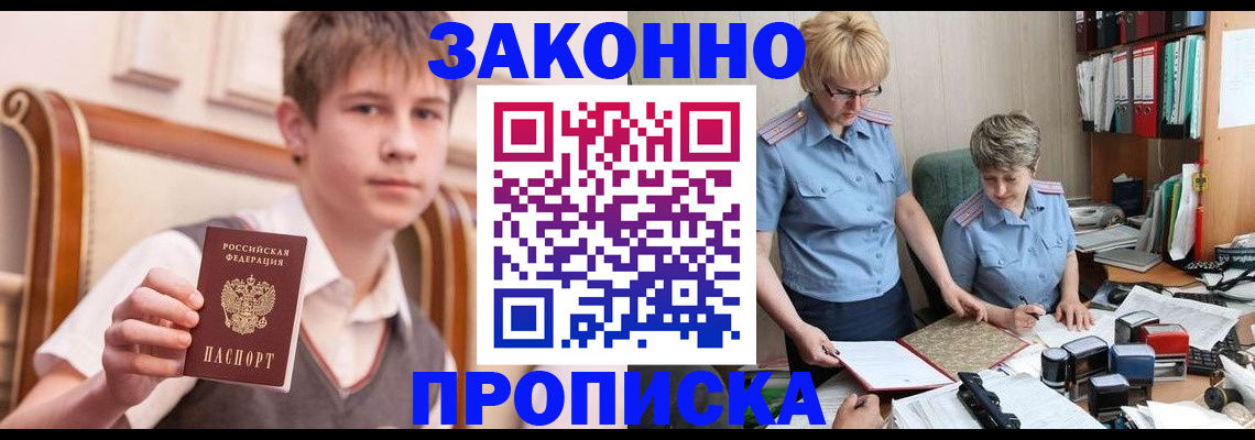 купить прописку в Старой Руссе